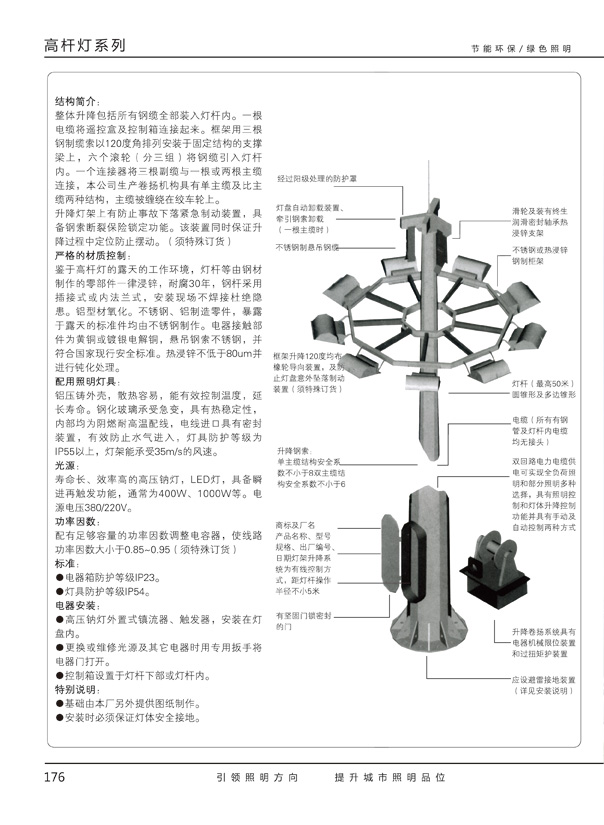 高杆灯系列